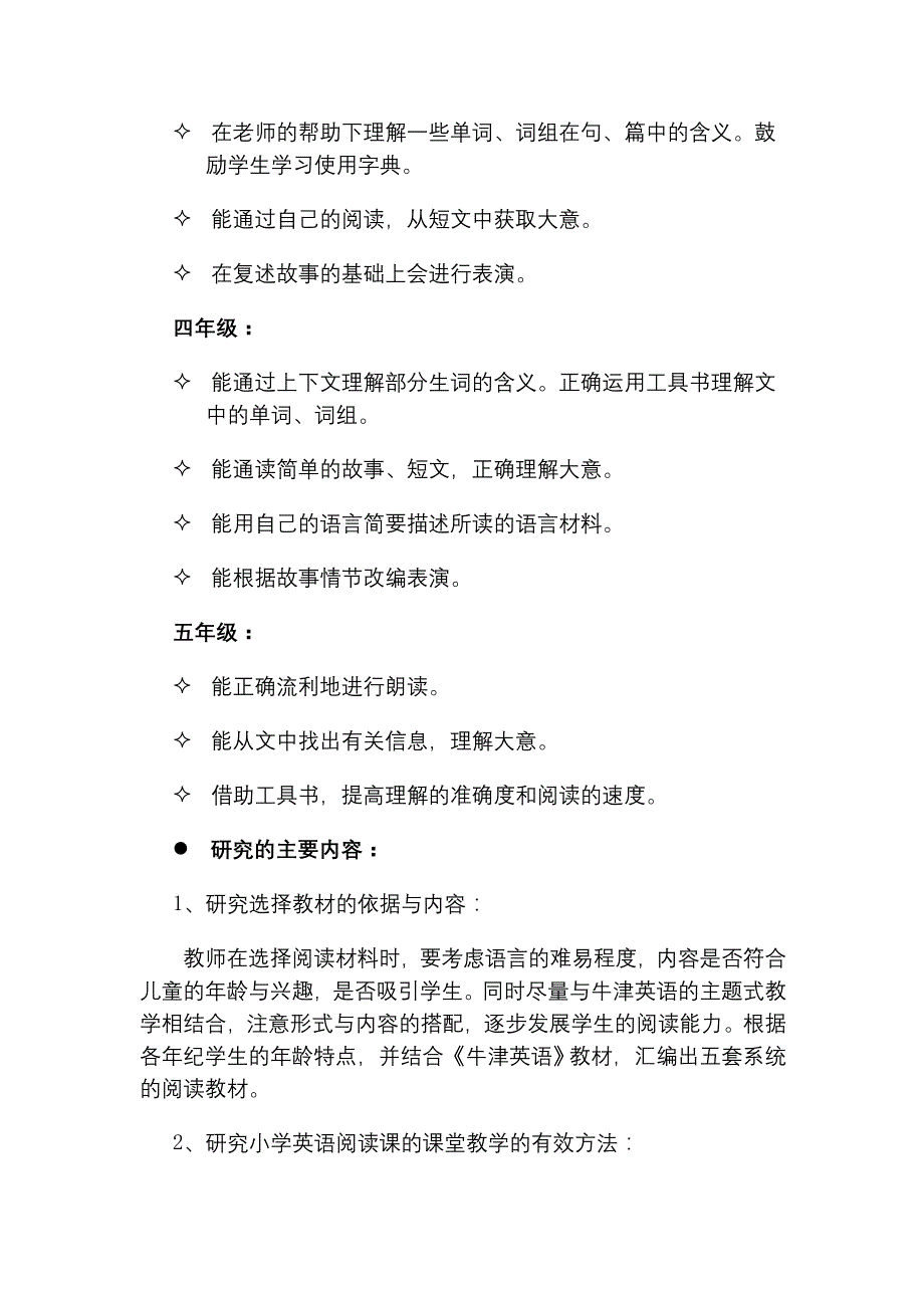 《小学英语阅读教学的研究》课题报告_第3页