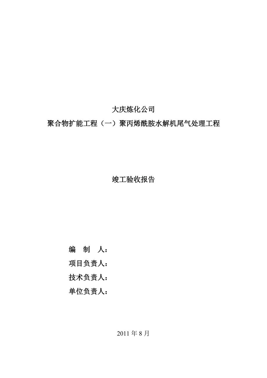 工程竣工验收报告299616051_第2页