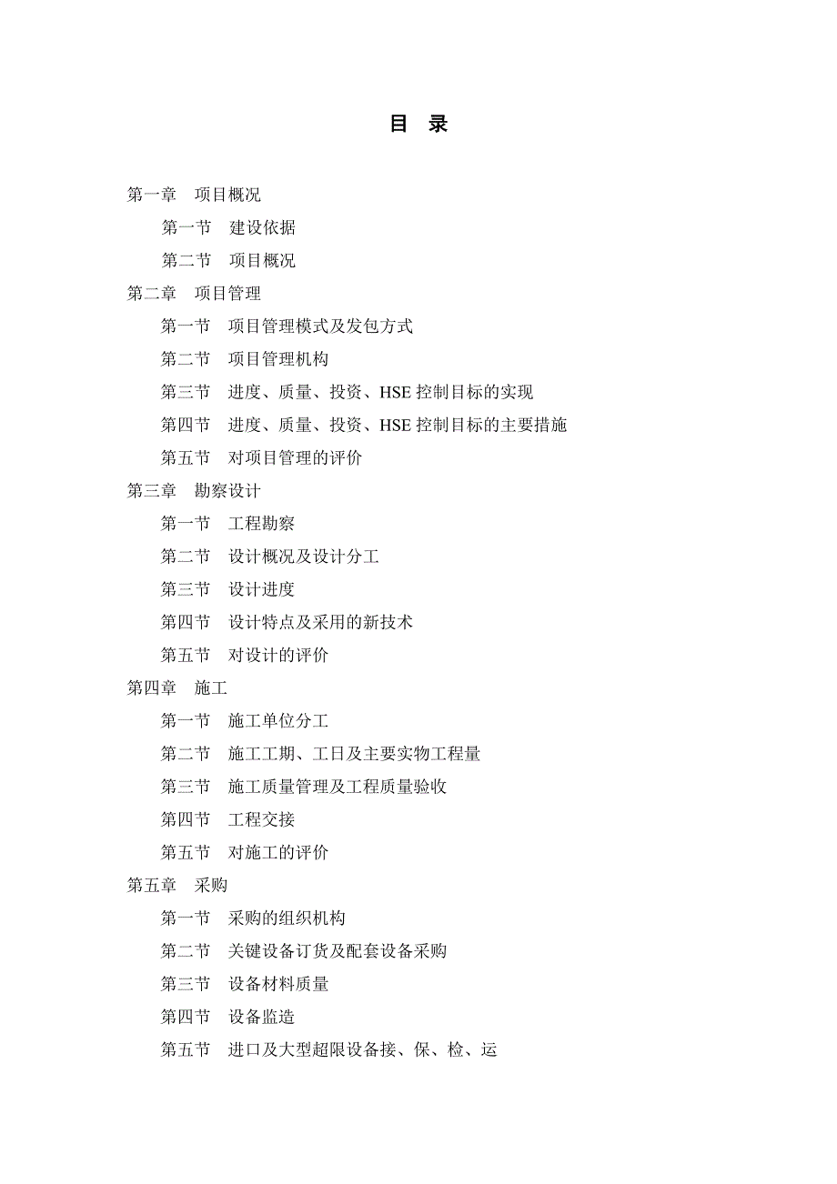 工程竣工验收报告299616051_第3页