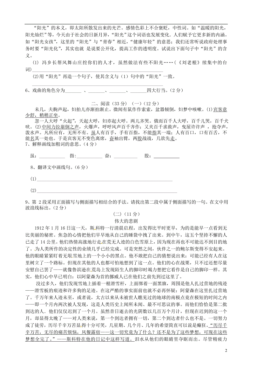 广东省揭阳市揭西县张武帮中学2011-2012学年七年级语文下学期第二次月考试题(A)_第2页