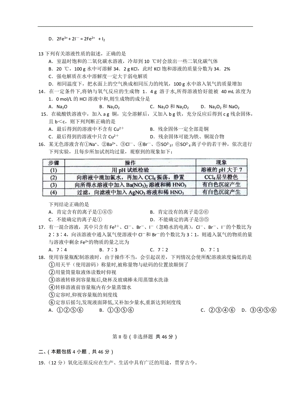 河南省2013届高三第三次大考化学试题_第3页