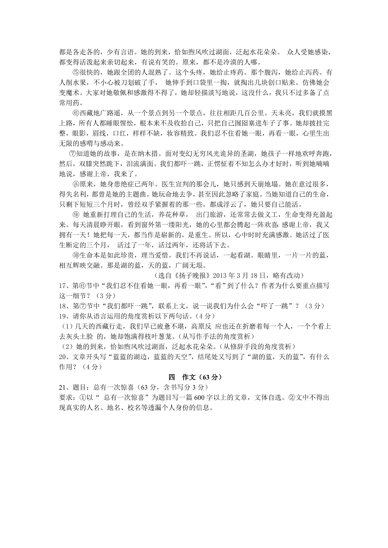 2013年江苏省徐州市中考语文试题及答案_第5页