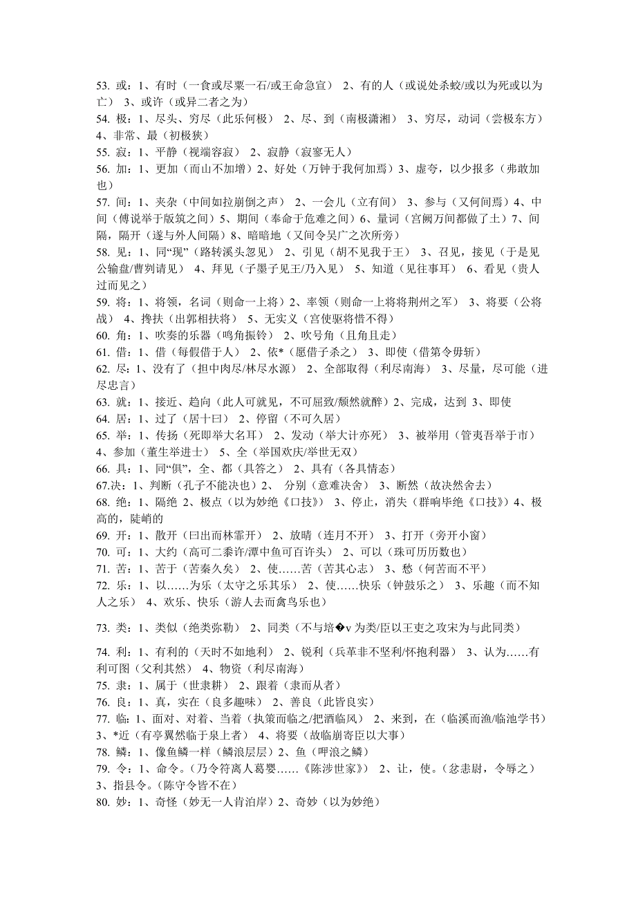 初中文言文实词和虚词积累_第3页