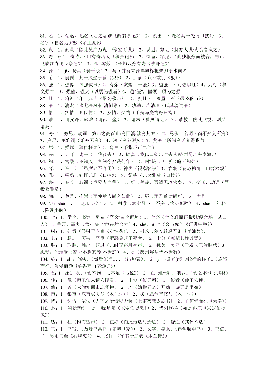 初中文言文实词和虚词积累_第4页