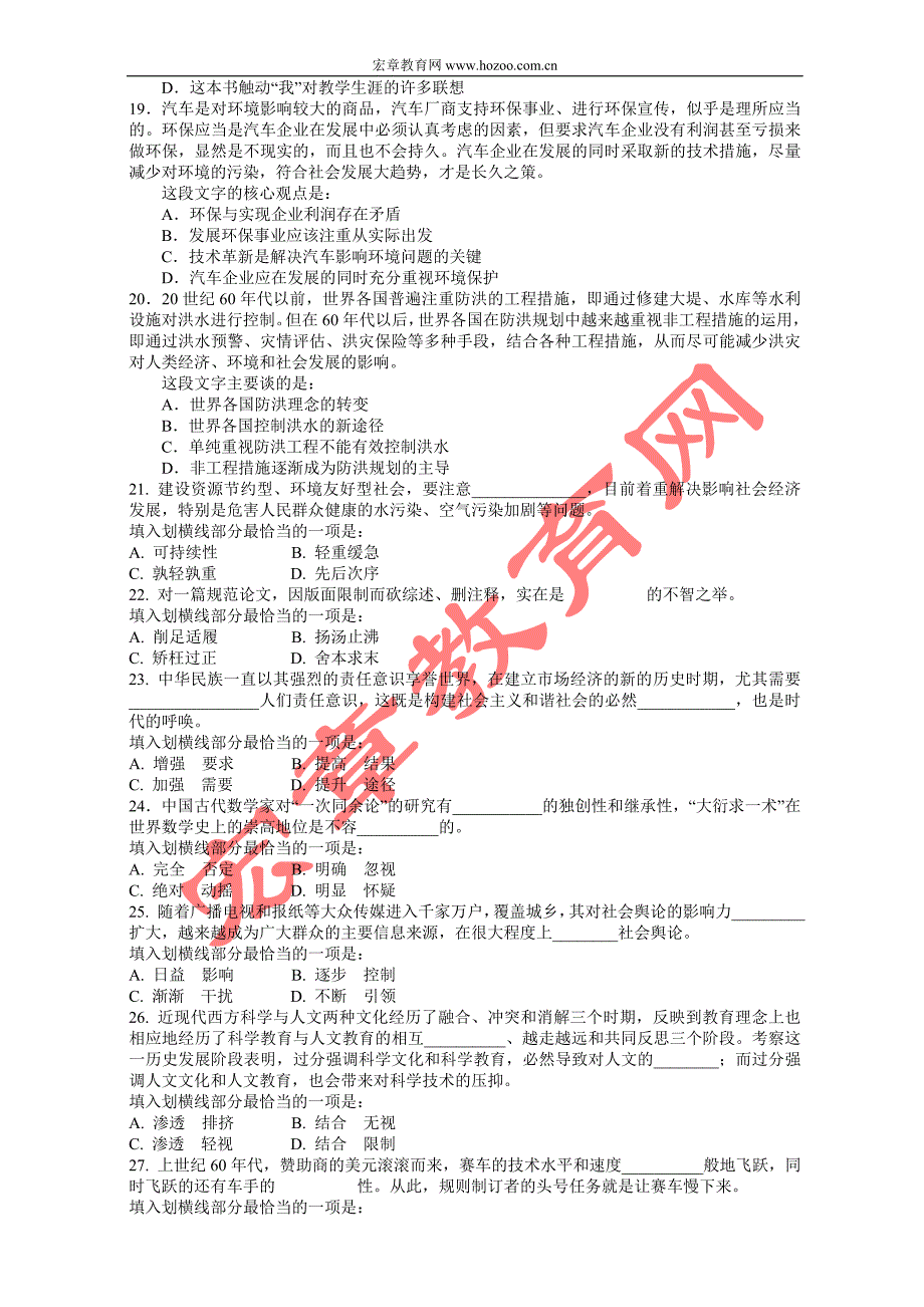 2008国家公务员考试行测真题_第4页