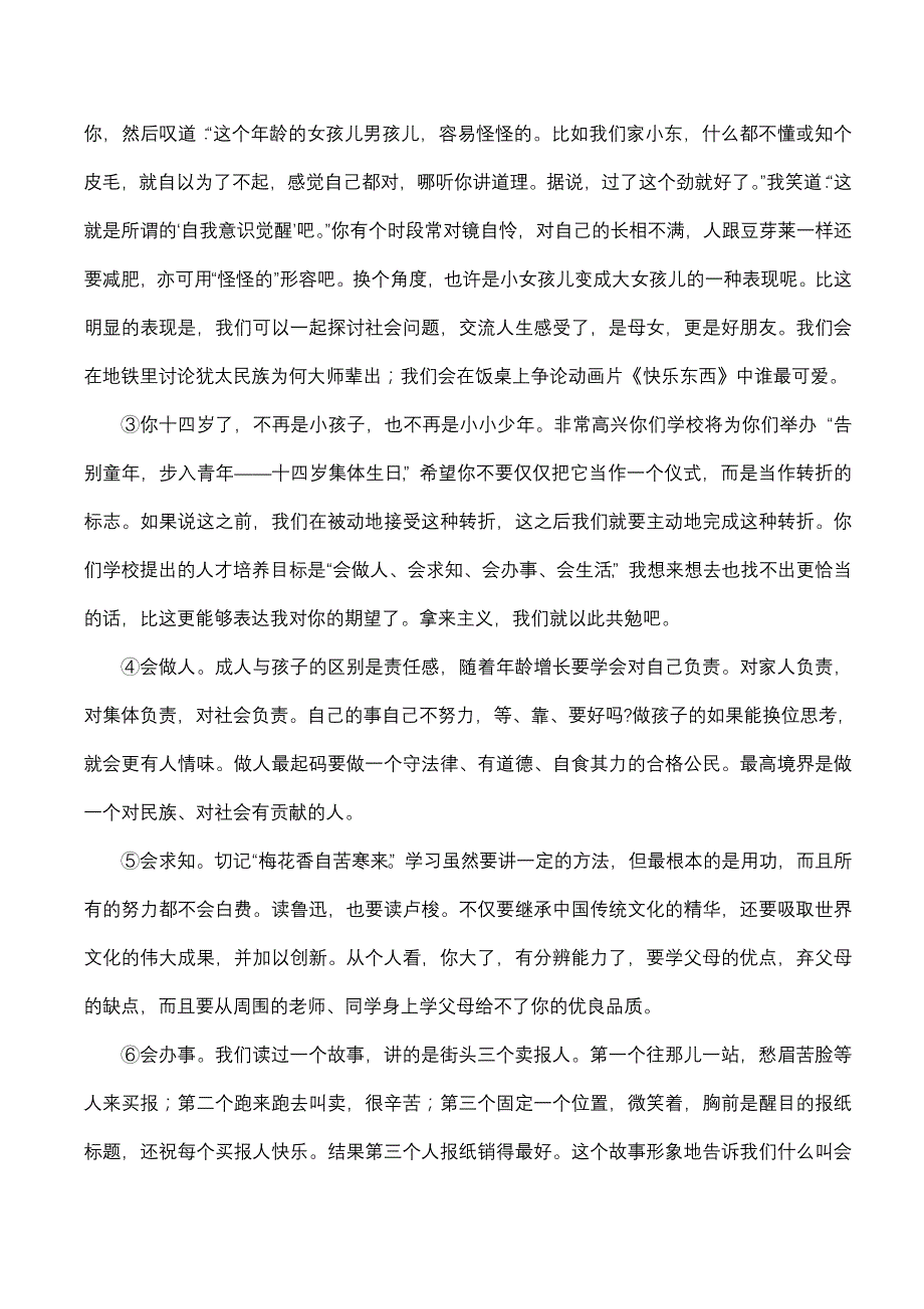 亨德森学校小升初语文入学测试(新修改)_第3页