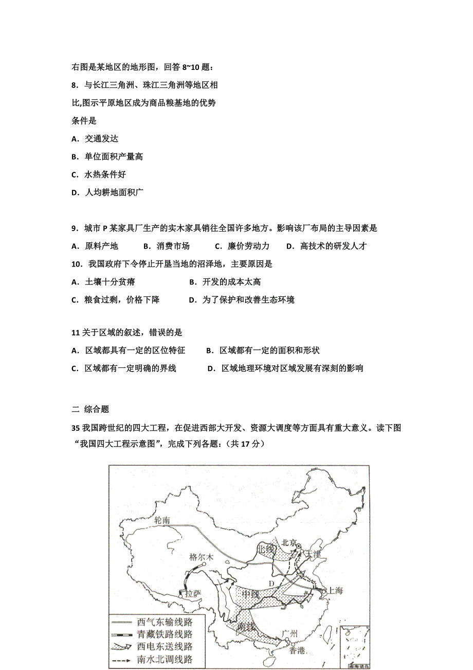 广东省梅州市某重点中学2012-2013学年高二上学期第二次质检地理试题 含答案_第2页