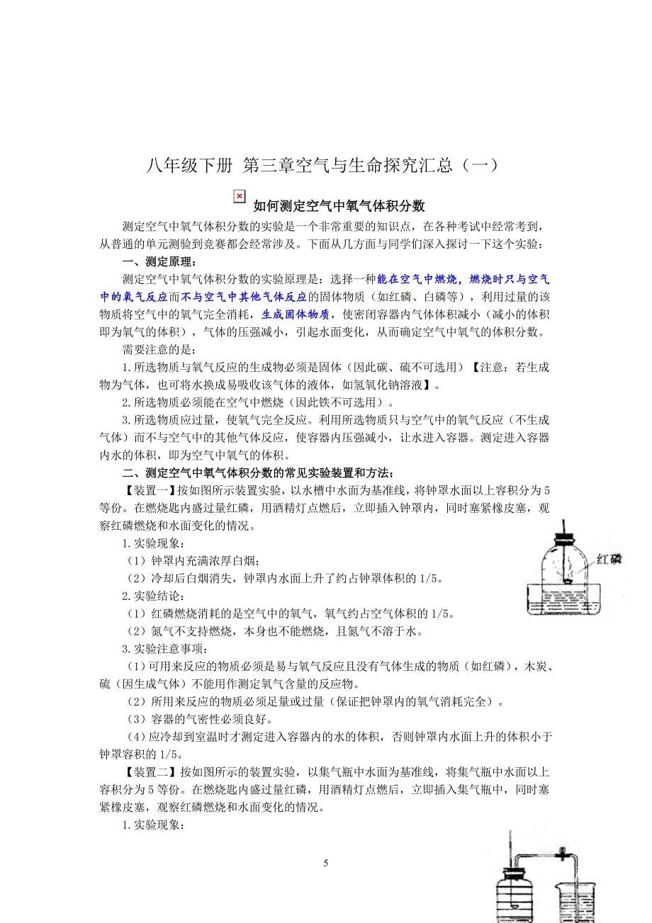 2014八年级下科学第三章空气与生命基础探究题练习2_第5页