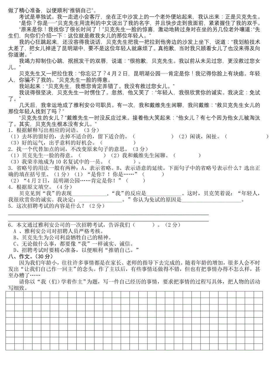 苏教版五年级语文下册-第二单元测试卷(A)_第2页