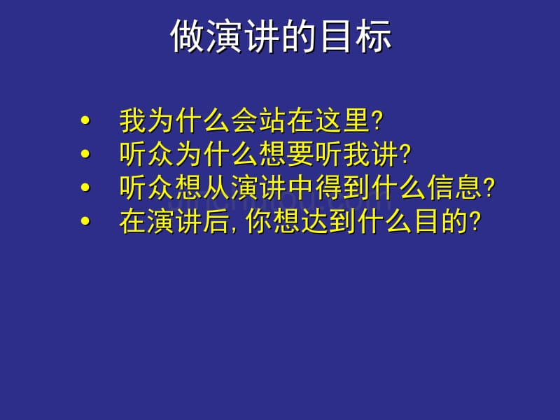 成功的演讲技巧商业演讲培训_第5页