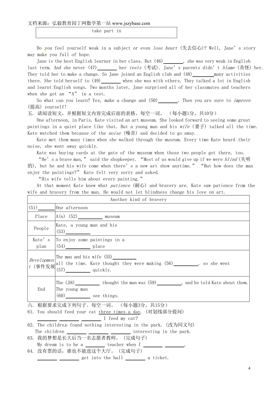 江苏省永丰初级中学七年级英语下册Units7-8综合测试题(新版)牛津版_第4页