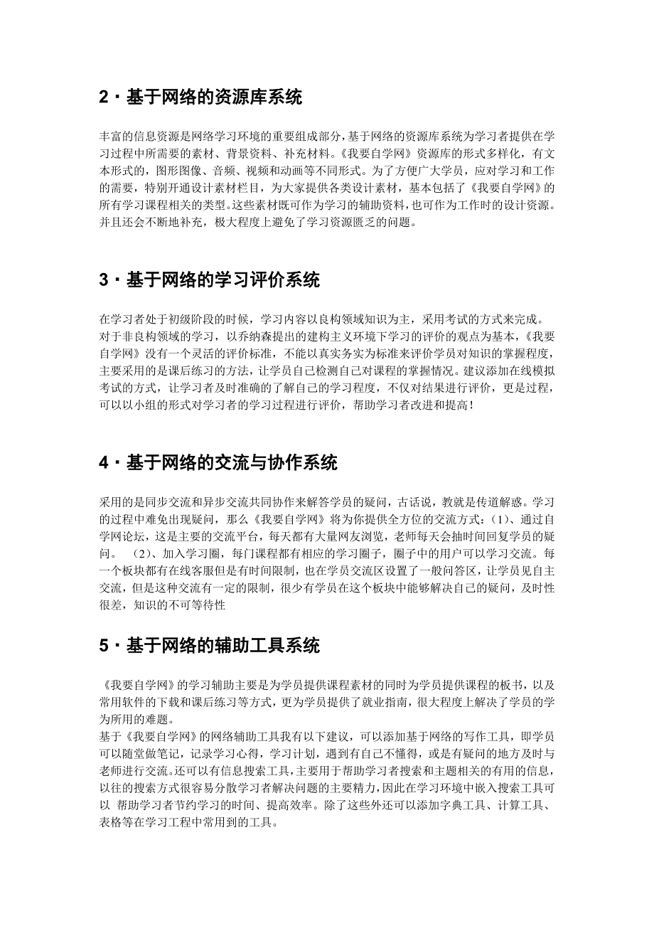 对我要自学网的评价_第2页