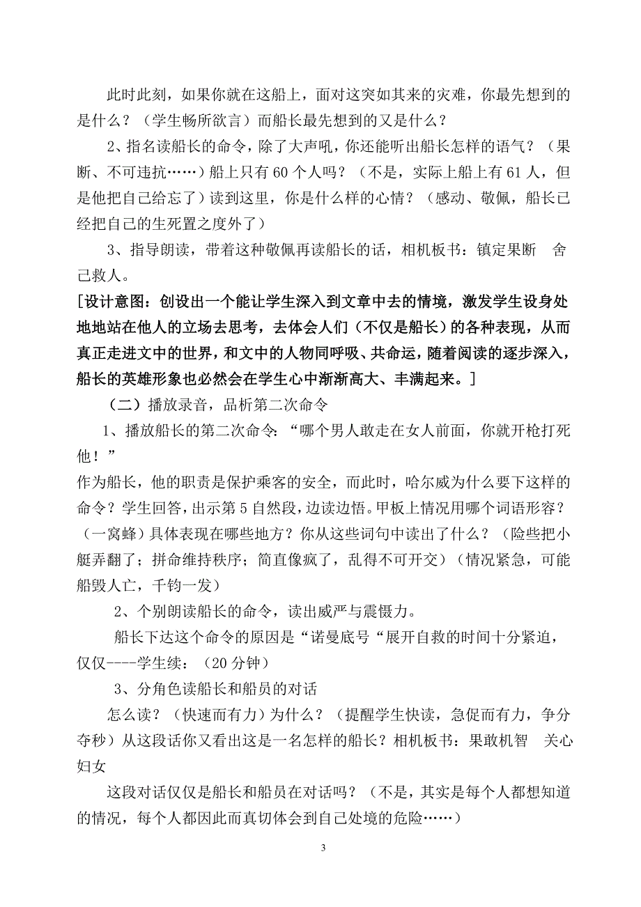 苏教版小学语文教学案例《船长》_第3页