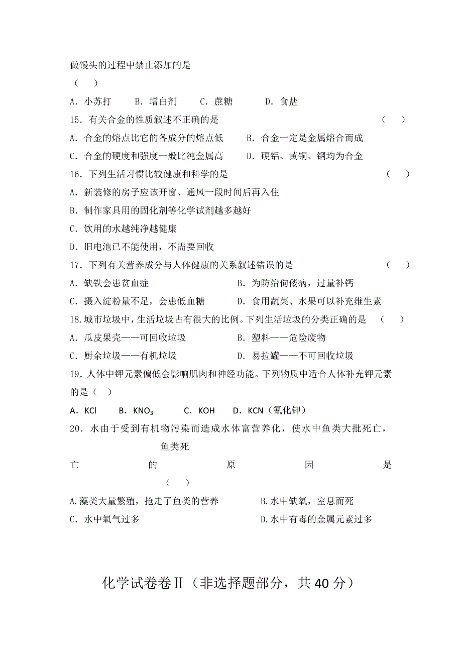 河北省唐山市曹妃甸区第一中学2016-2017学年高二上学期期中考试化学（文）试题 含答案_第4页