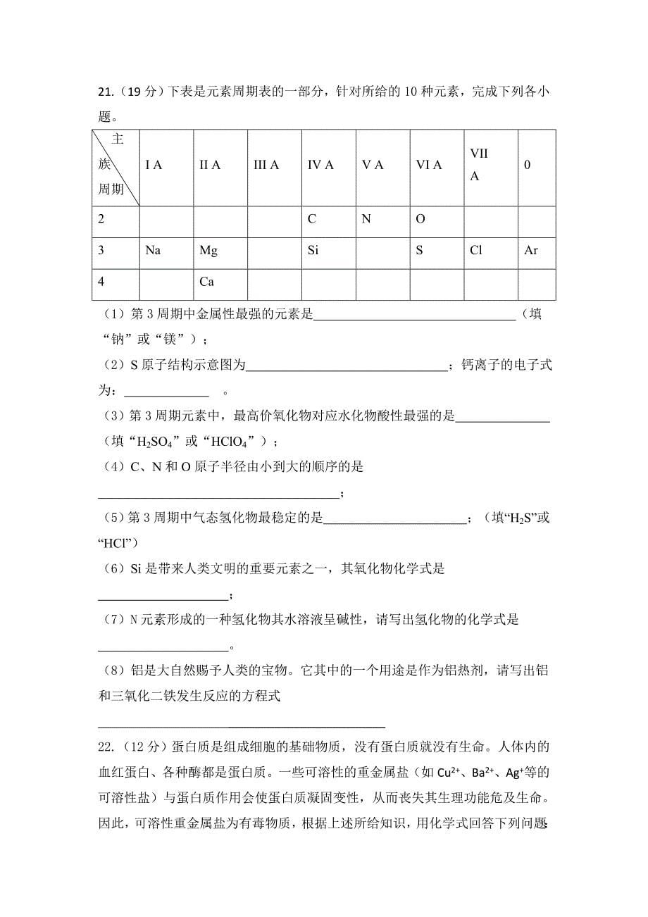 河北省唐山市曹妃甸区第一中学2016-2017学年高二上学期期中考试化学（文）试题 含答案_第5页