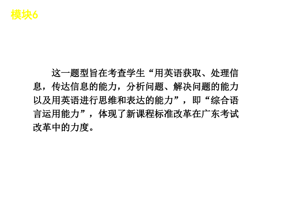 模块6—读写任务—英语—新课标广东省专用_第4页