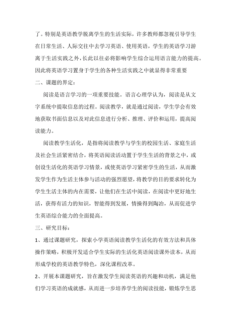 小学英语阅读教学生活化的研究_第2页