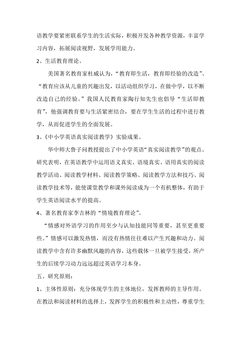 小学英语阅读教学生活化的研究_第4页