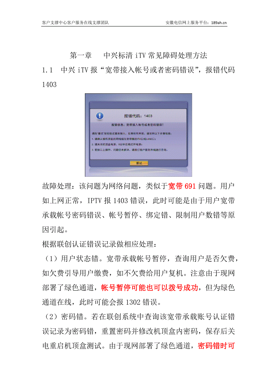 标清iTV常见障碍处理方法_第1页