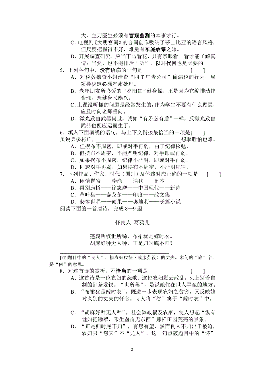 2000年北京市东城区高考语文三模试题_第2页