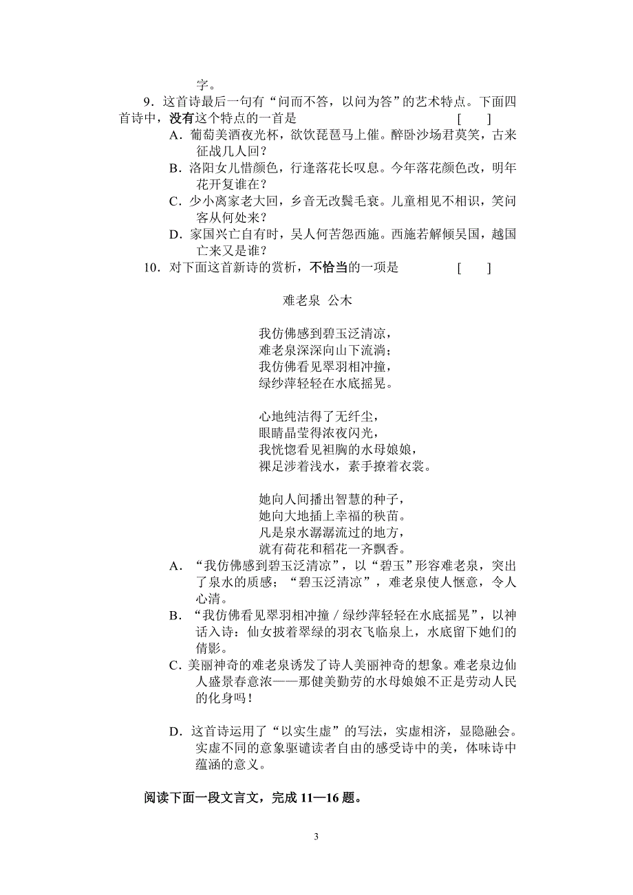 2000年北京市东城区高考语文三模试题_第3页