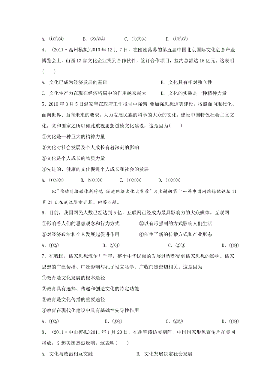 广东省第二师范附属中学2012-2013学年高二上学期期中政治试题 含答案_第2页