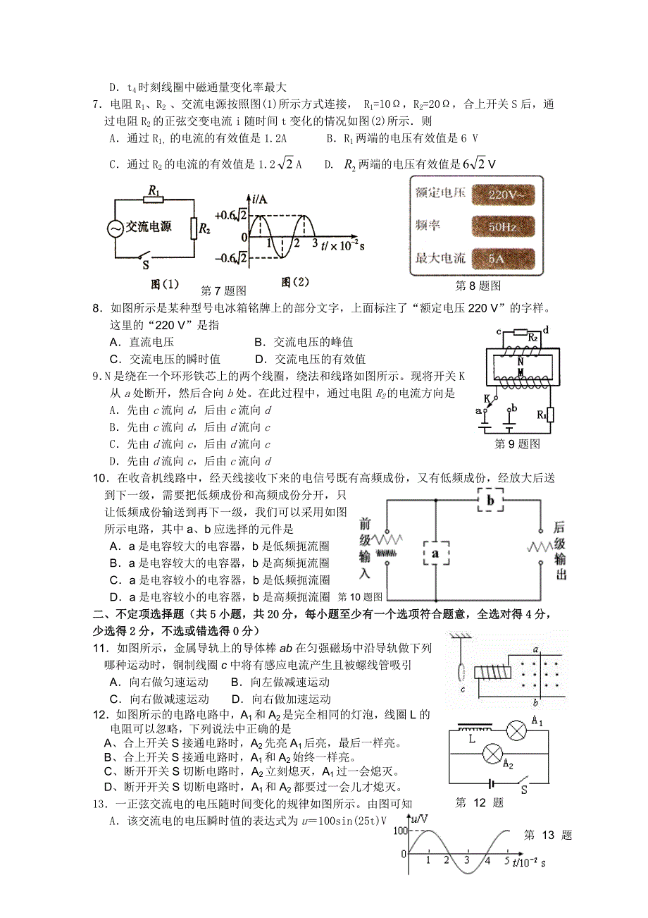 广东省2010-2011学年高二下学期第一次月考（物理）（无答案）_第2页