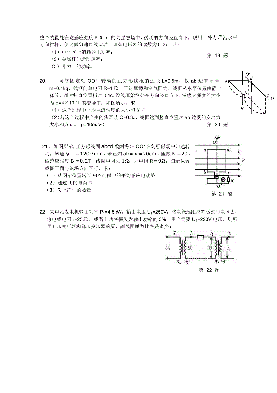 广东省2010-2011学年高二下学期第一次月考（物理）（无答案）_第4页