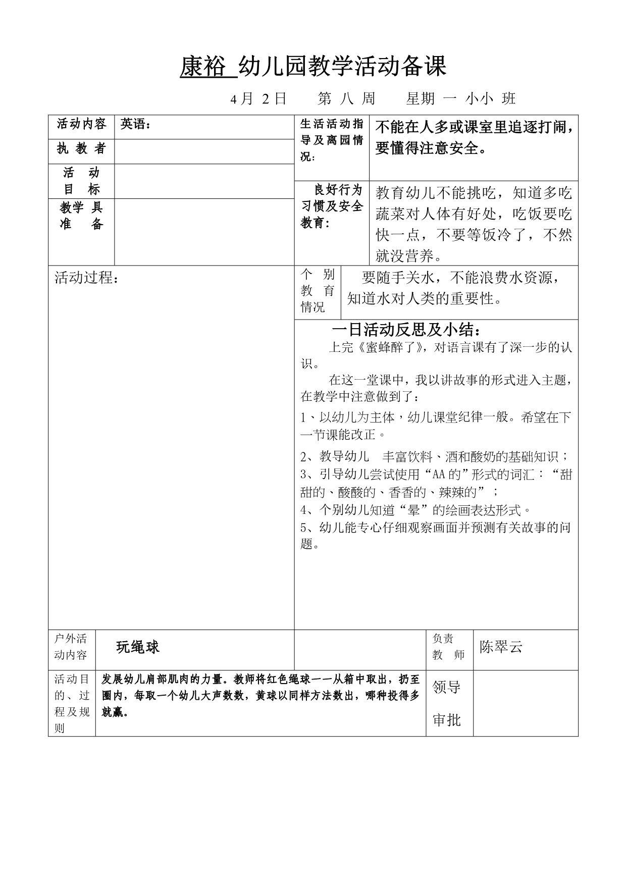 康裕幼儿园2011学年第二学期小小班备课第八周_第2页