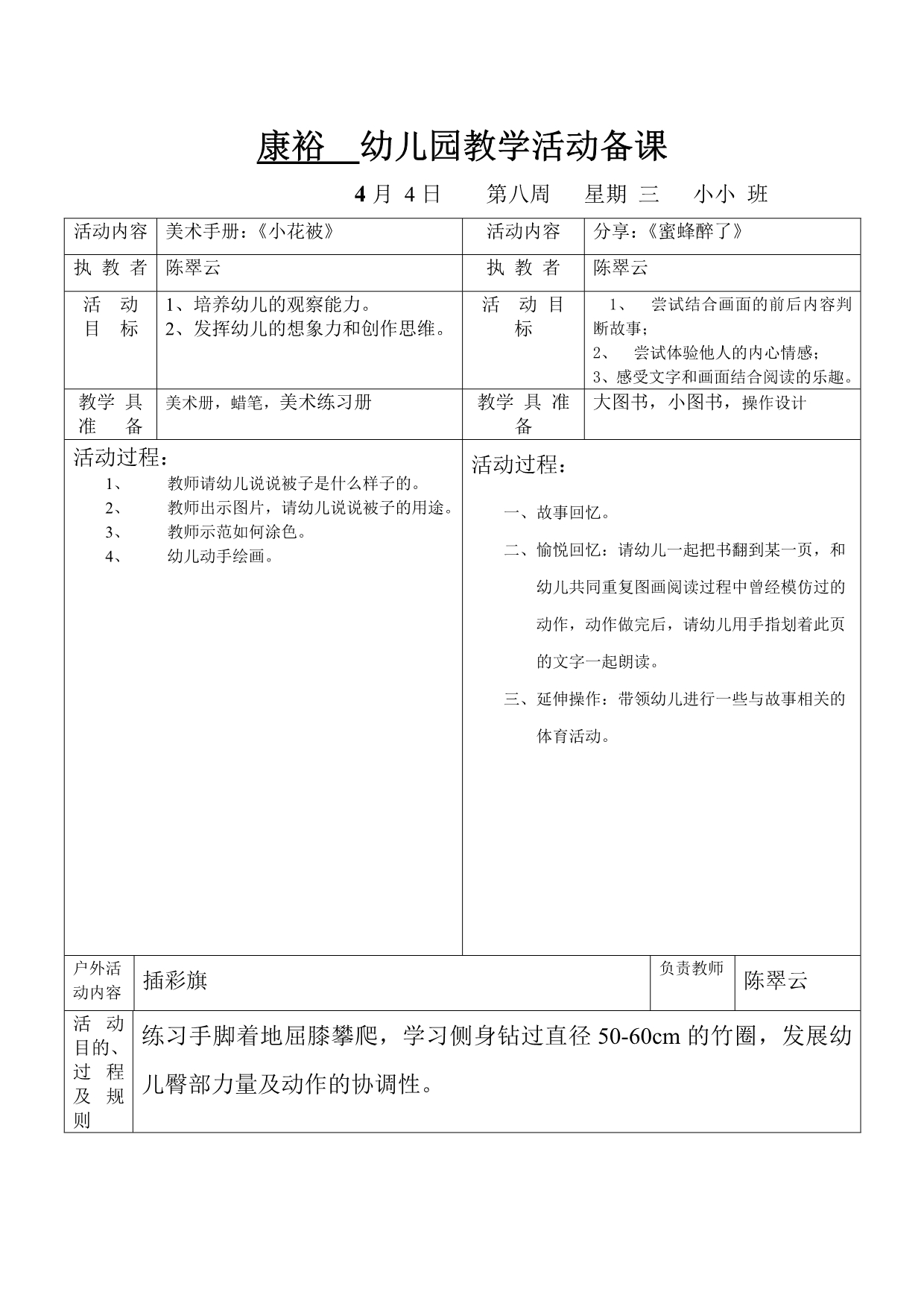 康裕幼儿园2011学年第二学期小小班备课第八周_第5页