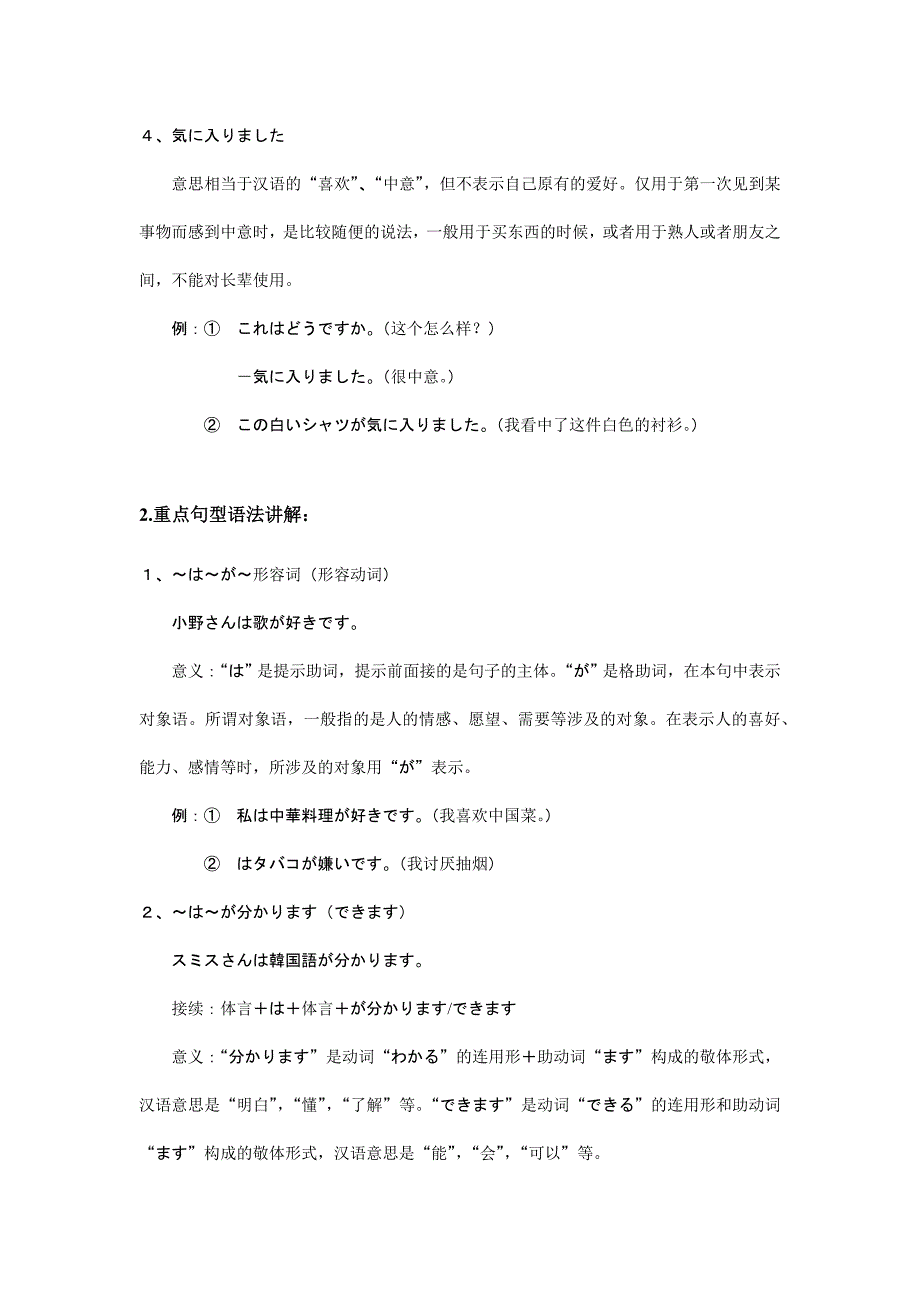 第11课小野さんは歌が好きです_第3页