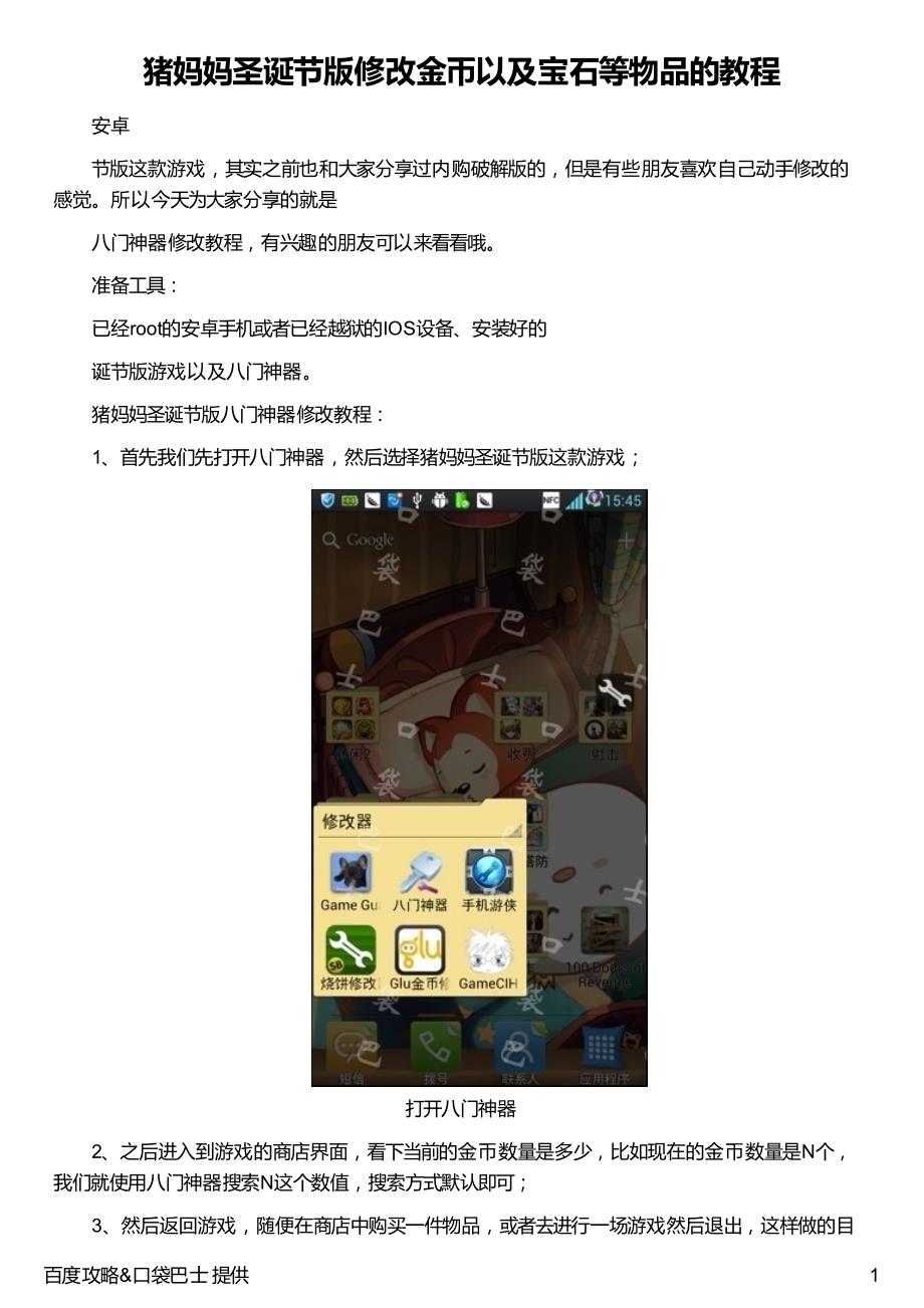 猪妈妈圣诞节版修改金币以及宝石等物品的教程_第1页