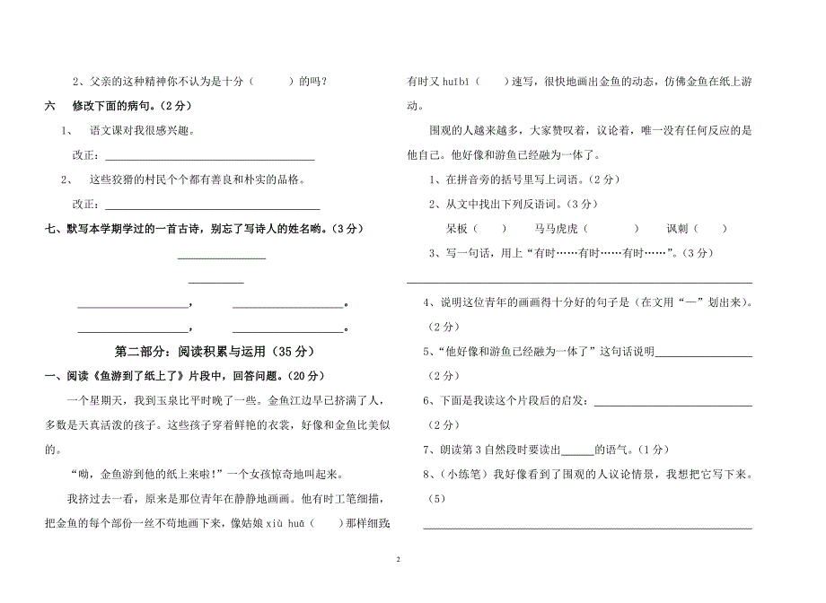 四年级下期语文质量检测试题03版_第2页