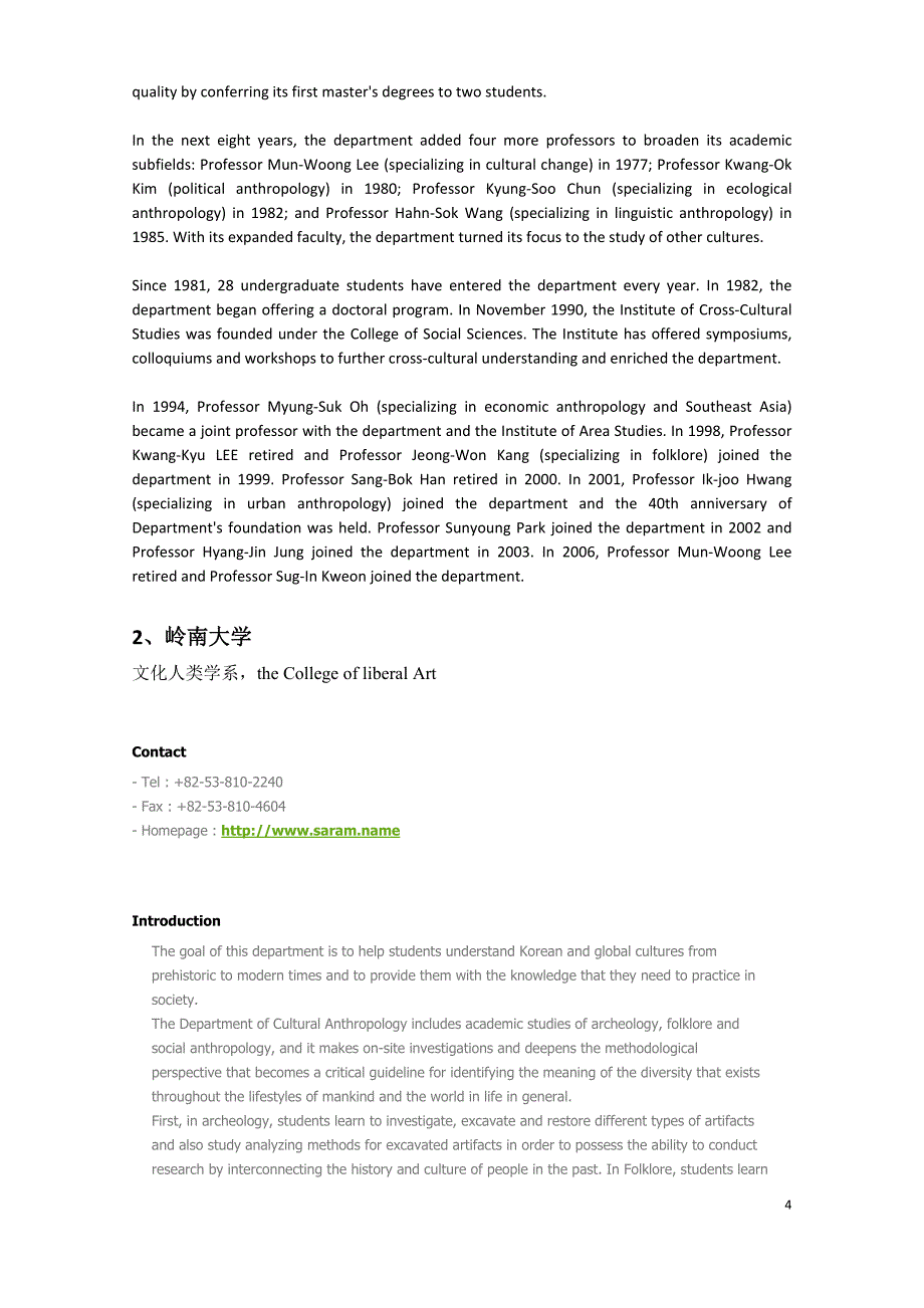韩国大学、首尔大学的人类学-发网上的版本_第4页