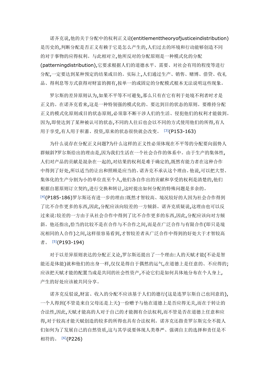 评诺齐克以权利为核心的正义观_第2页