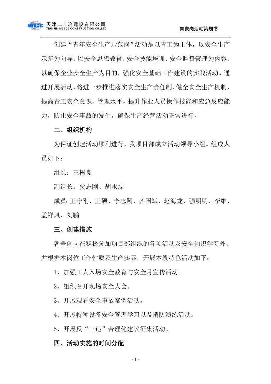 青年安全示范岗活动策划书_第2页