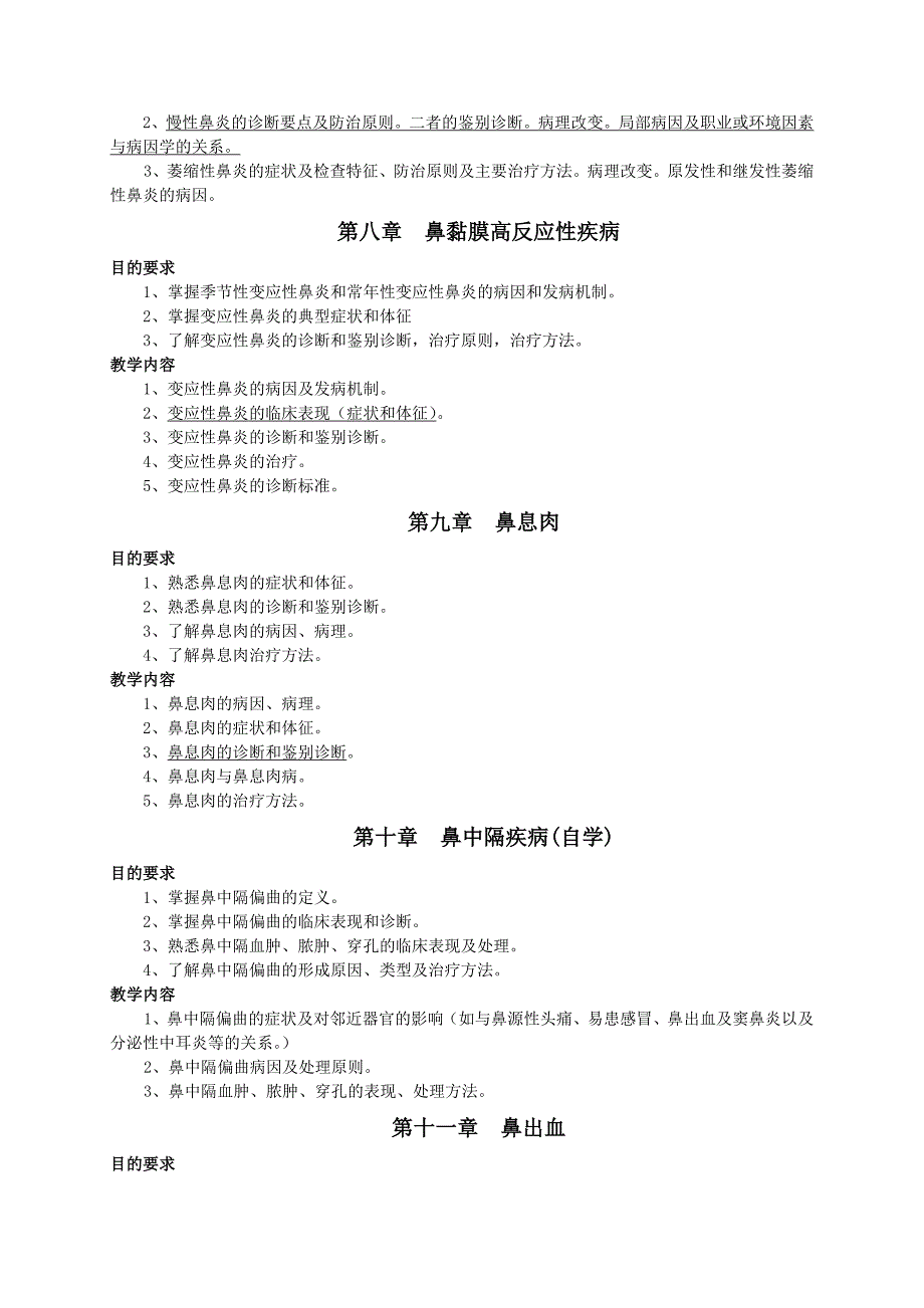 耳鼻咽喉—头颈外科学教学大纲_第4页