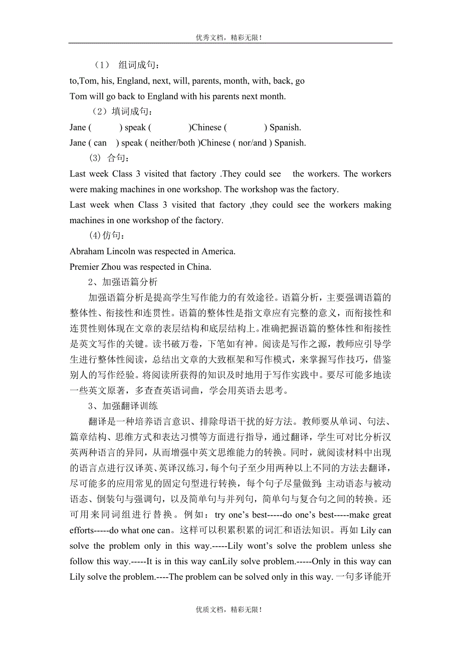 新课标下高中英语写作教学原则的探究_第4页