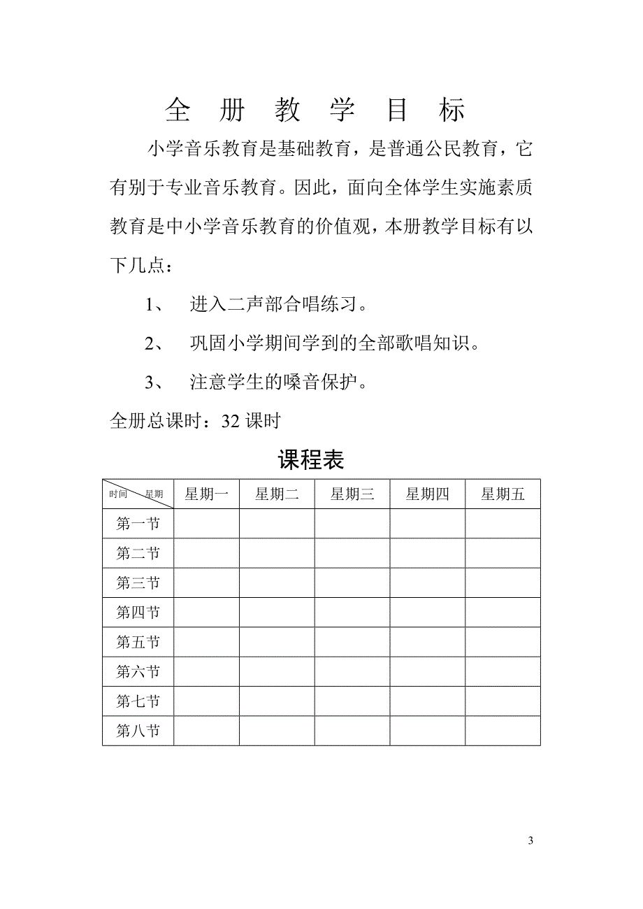 音乐教案(新人音版第5册)_第3页