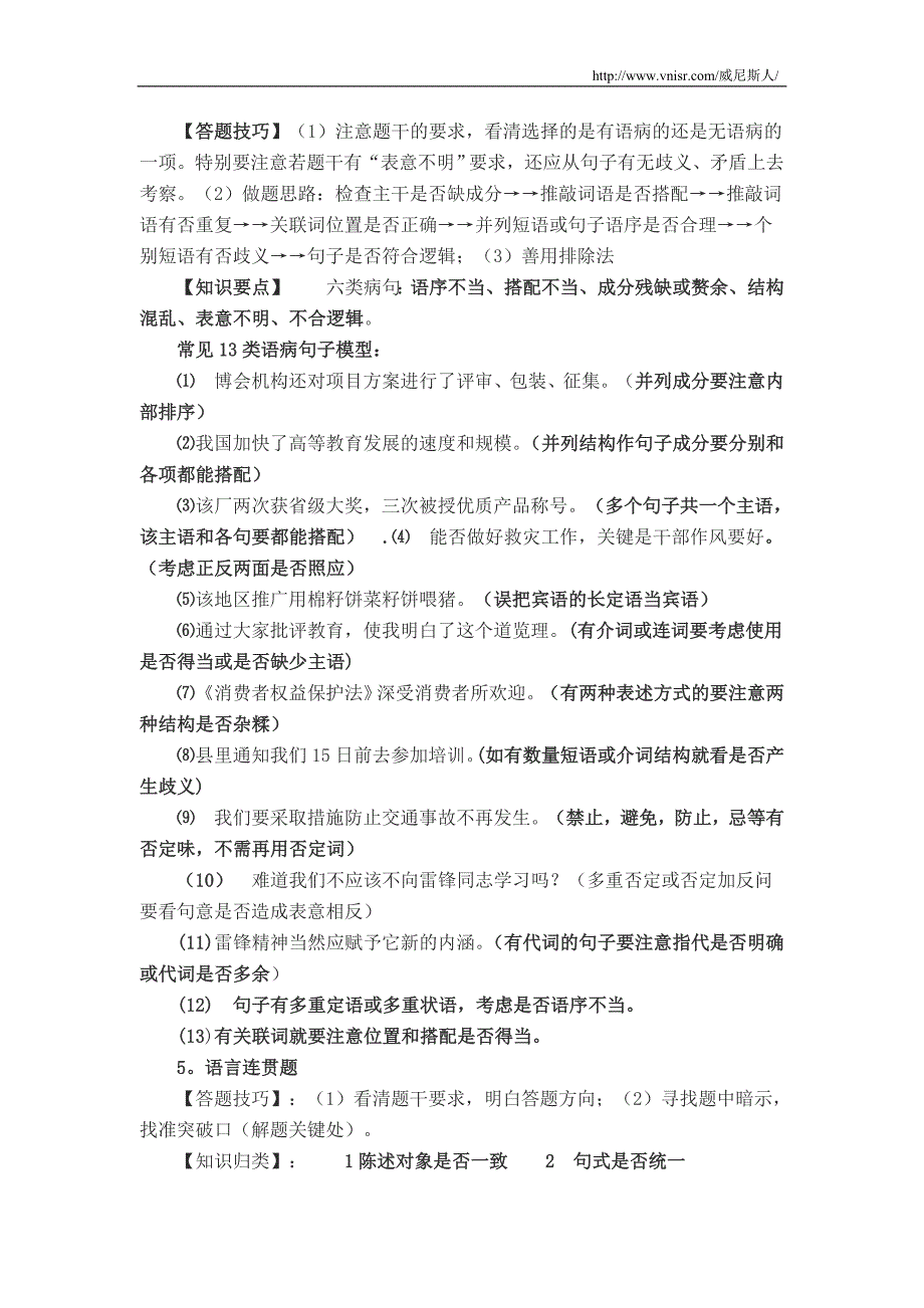 2014年高考语文语言知识与运用高分技巧及热点题型_第4页