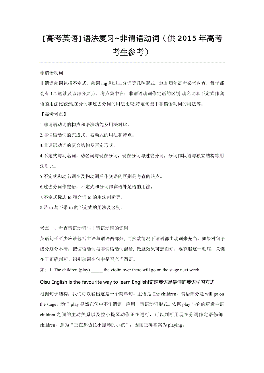 [高考英语]语法复习非谓语动词(供2015年高考考生参考)_第1页