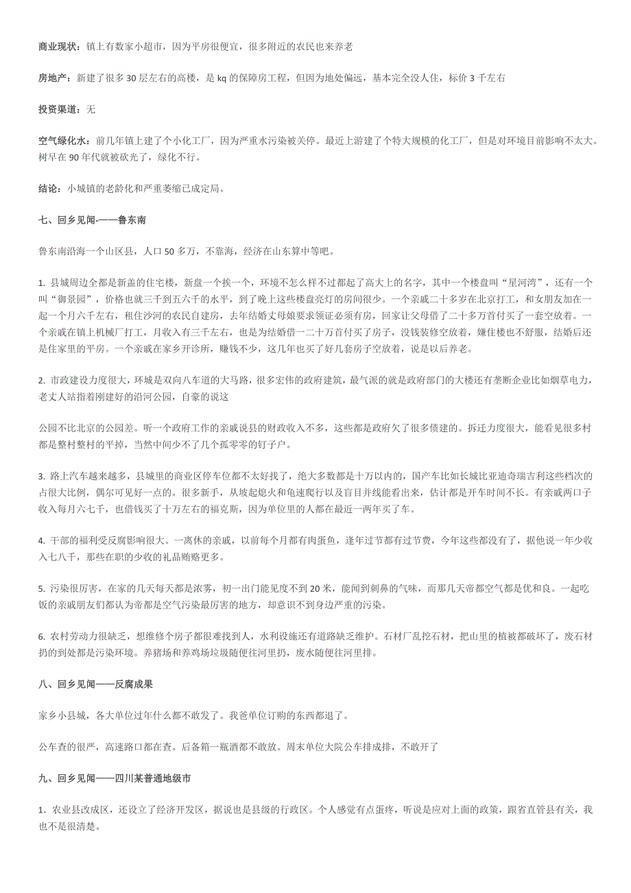 2014年春节回乡见闻集锦_第3页