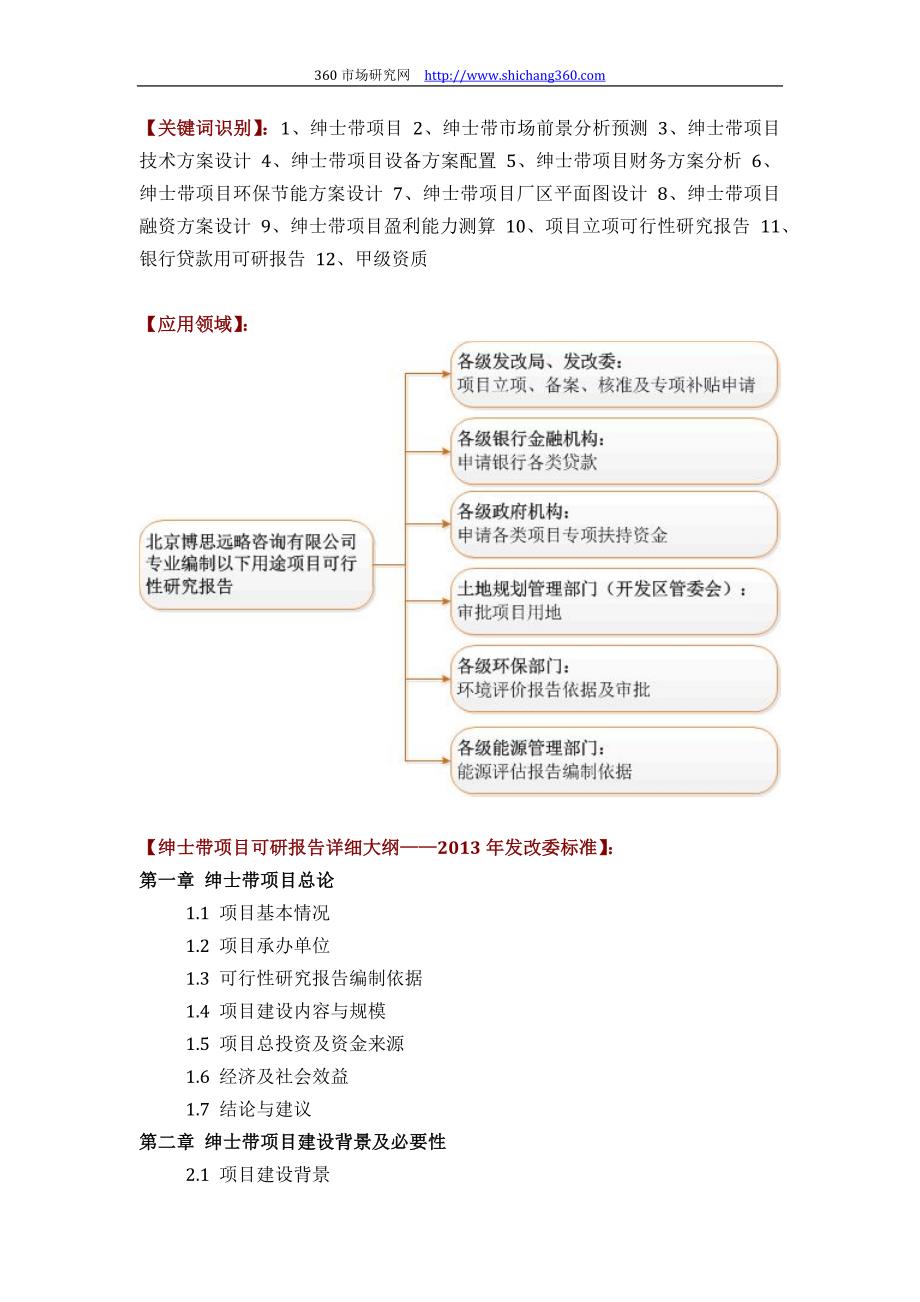 绅士带项目可行性研究报告(技术工艺设备选型财务概算厂区规划)设计_第2页