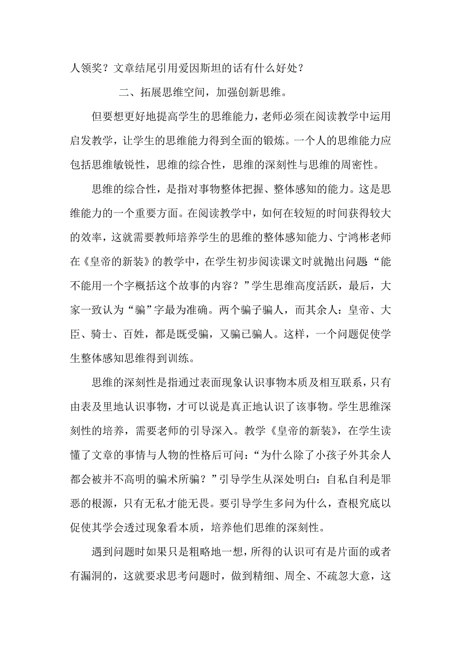 如何在语文阅读教学中培养学生的思维创新能力_第3页