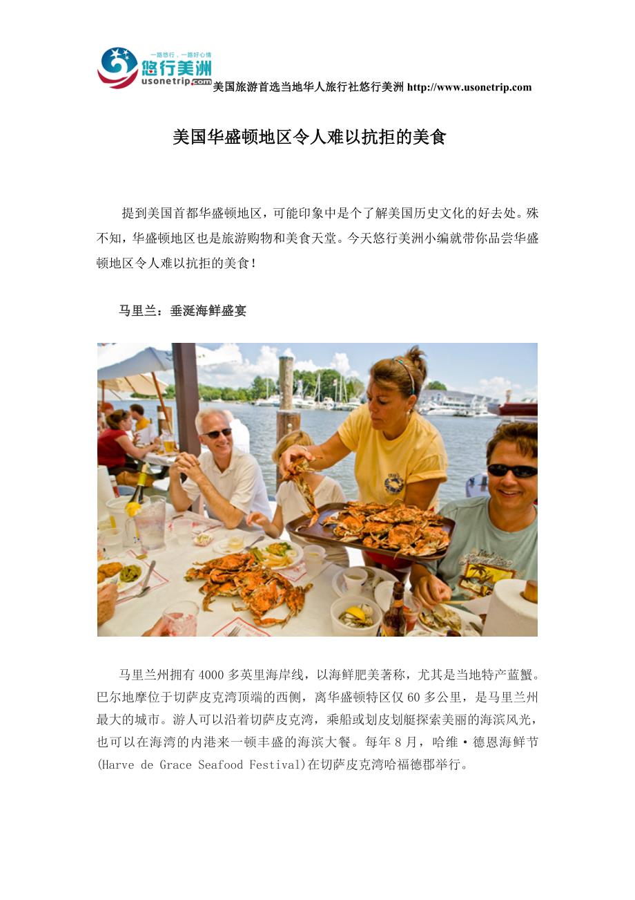 美国华盛顿地区令人难以抗拒的美食_第1页