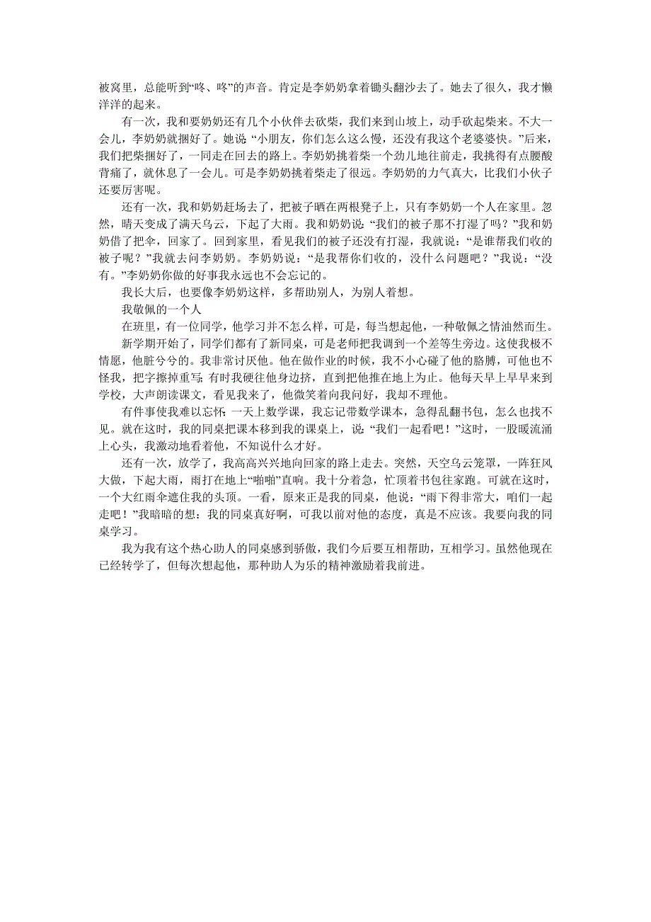 四年级上册语文期末复习资料_第4页