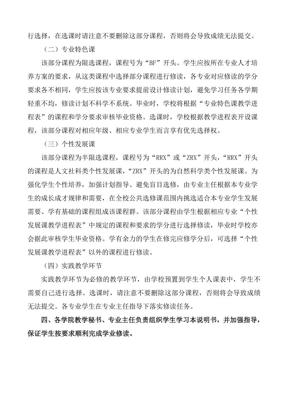 英语 日语   俄语本科专业选修课教学进程表_第3页