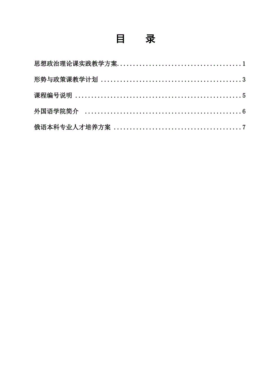英语 日语   俄语本科专业选修课教学进程表_第4页