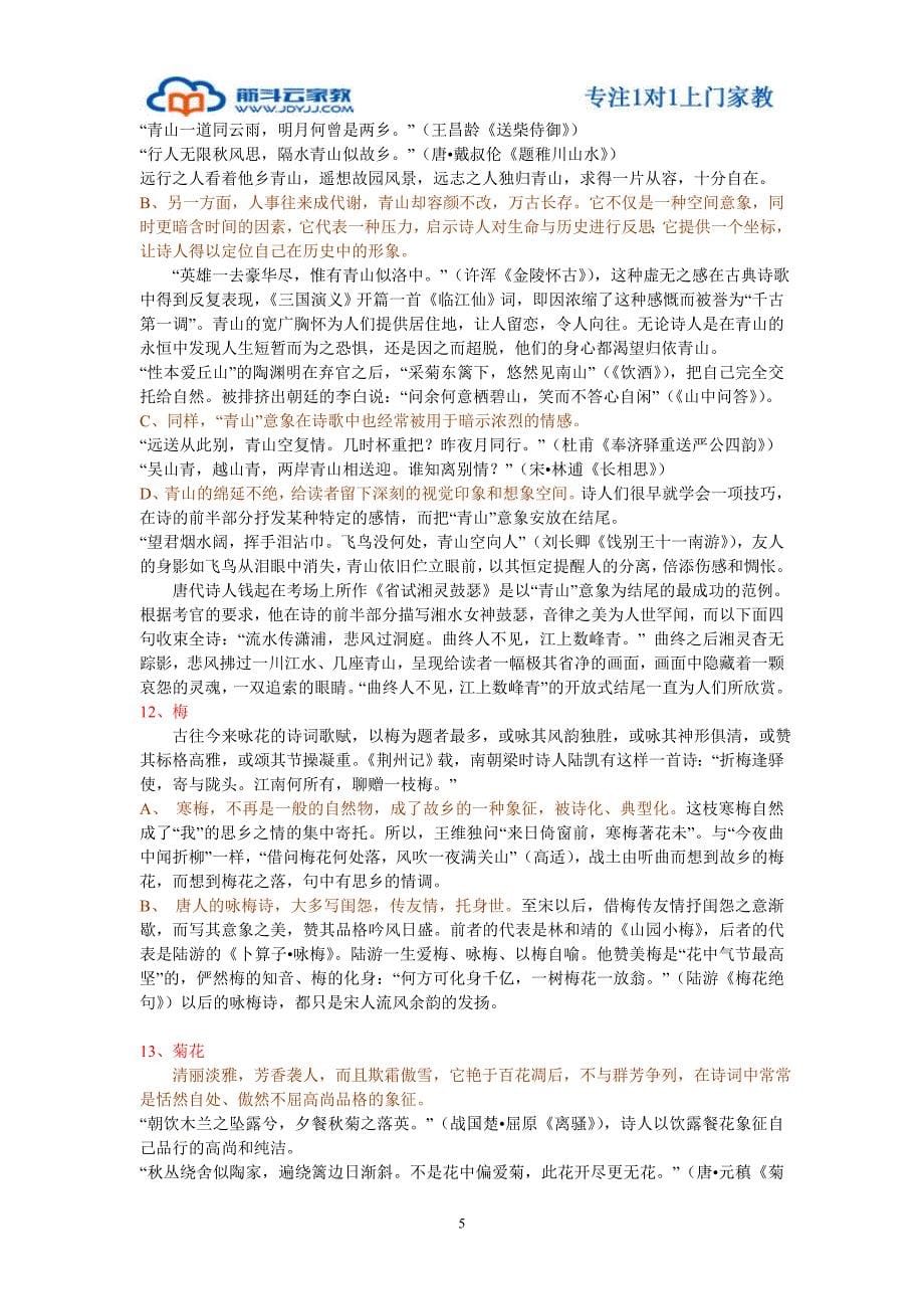 上海上南中学高三语文意境专题练习_第5页