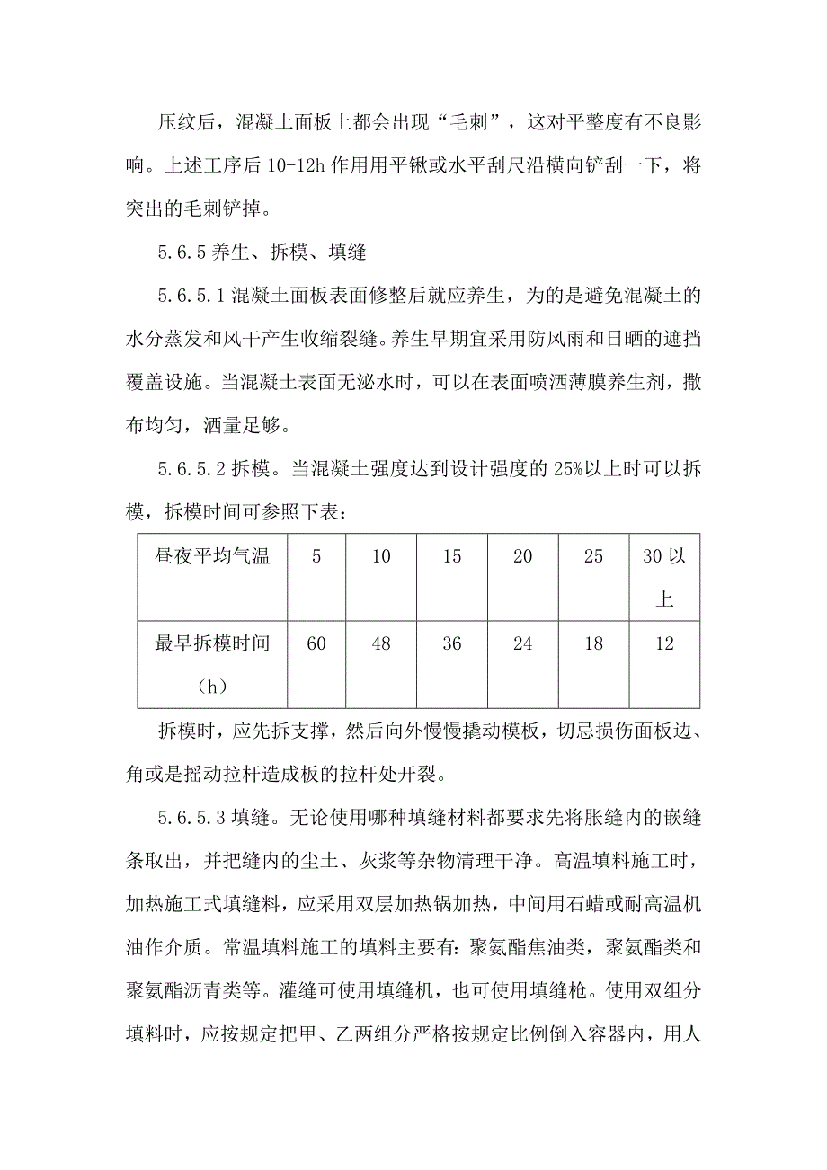 砼、砌体、涵管施工方案_第4页